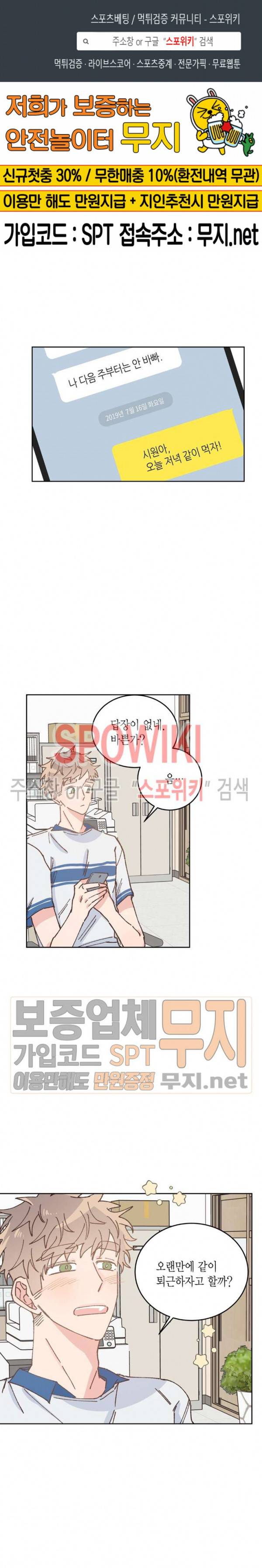 호진 선생님의 시원한 방과 후 36화 1