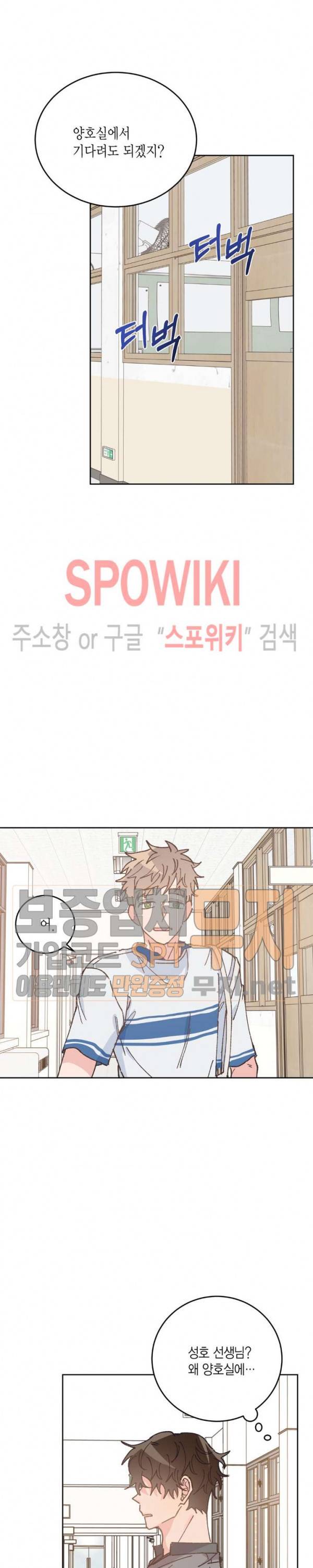 호진 선생님의 시원한 방과 후 36화 2