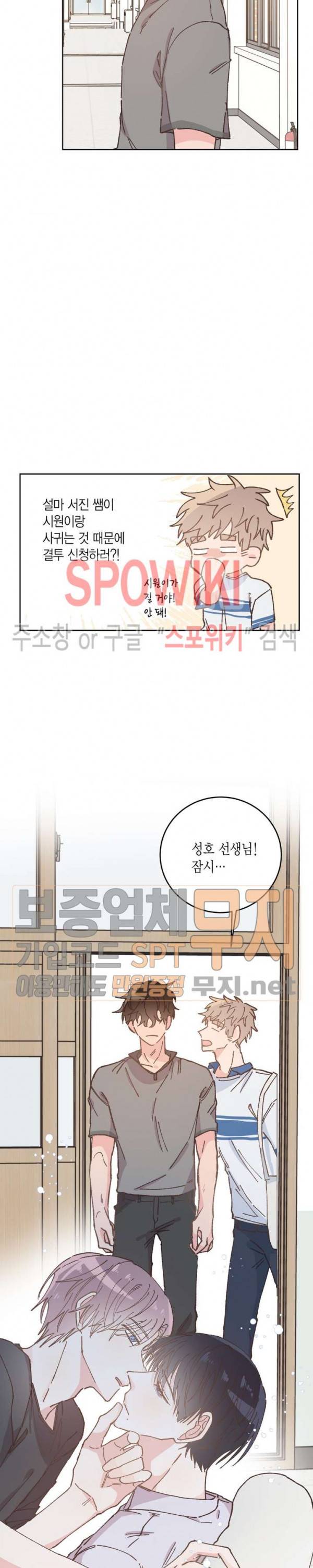 호진 선생님의 시원한 방과 후 36화 3