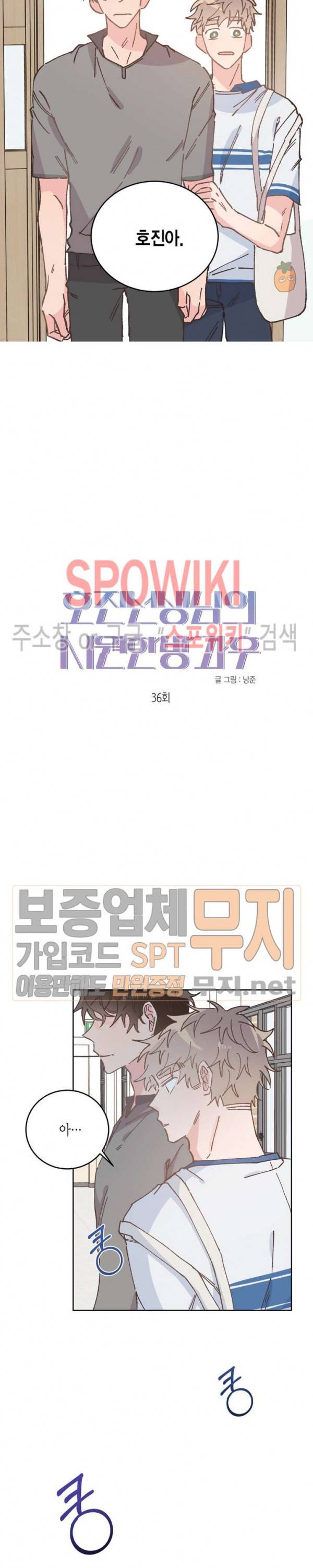 호진 선생님의 시원한 방과 후 36화 5