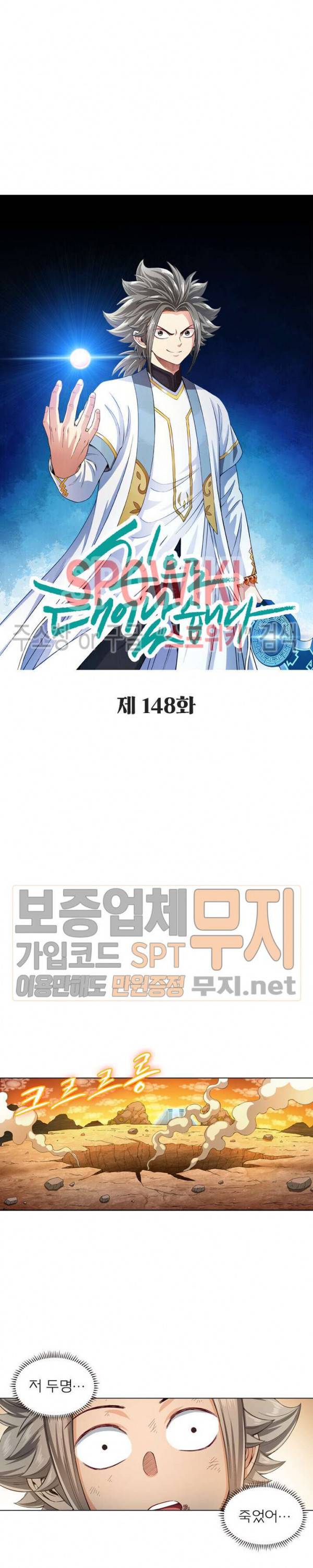 신으로 태어났습니다 148화 4