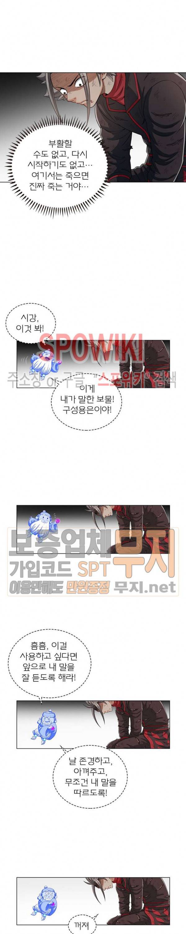 신으로 태어났습니다 148화 5