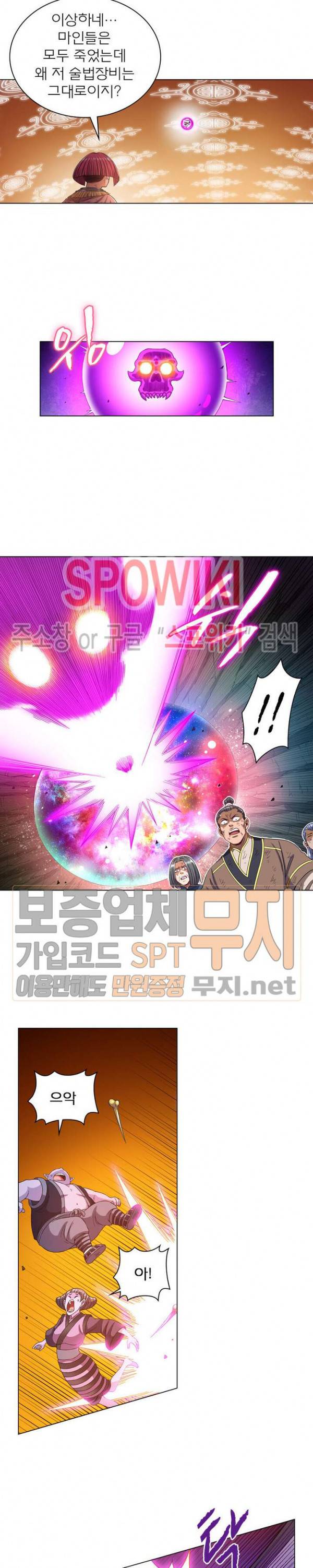 신으로 태어났습니다 148화 12