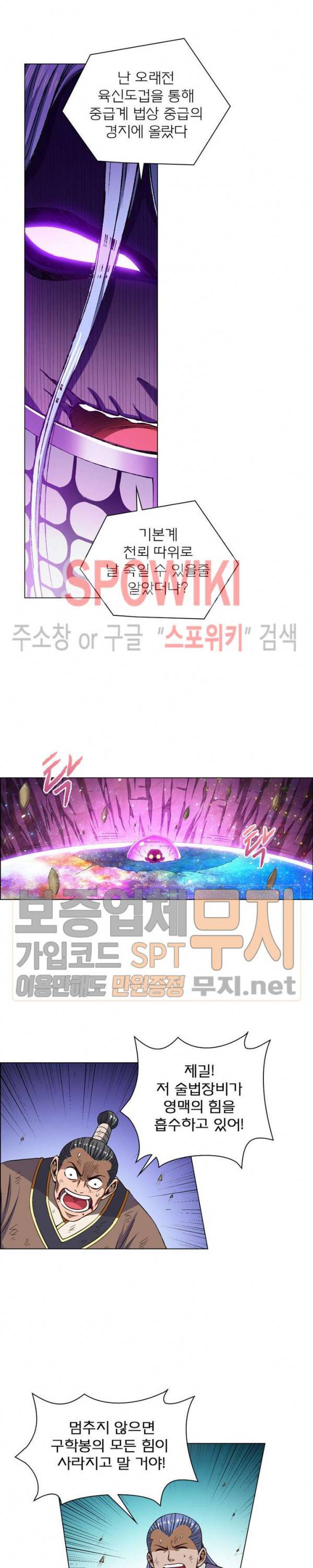 신으로 태어났습니다 148화 15