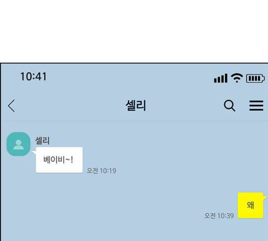 여신강림 97화 101