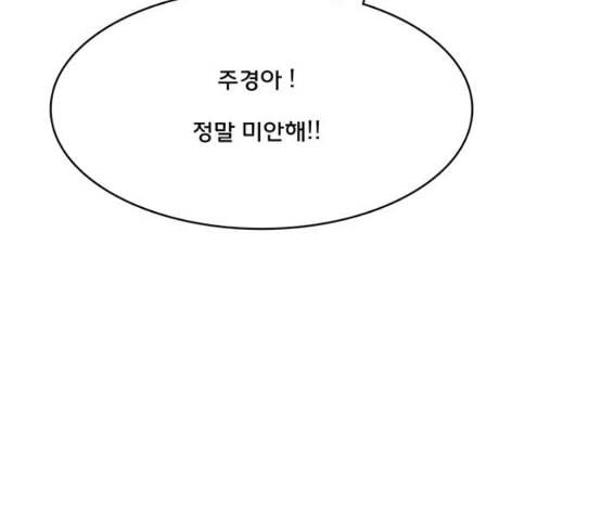 여신강림 97화 115
