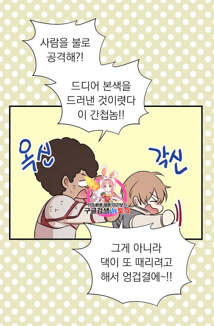 황제엔딩으로 가겠습니다 11화 1