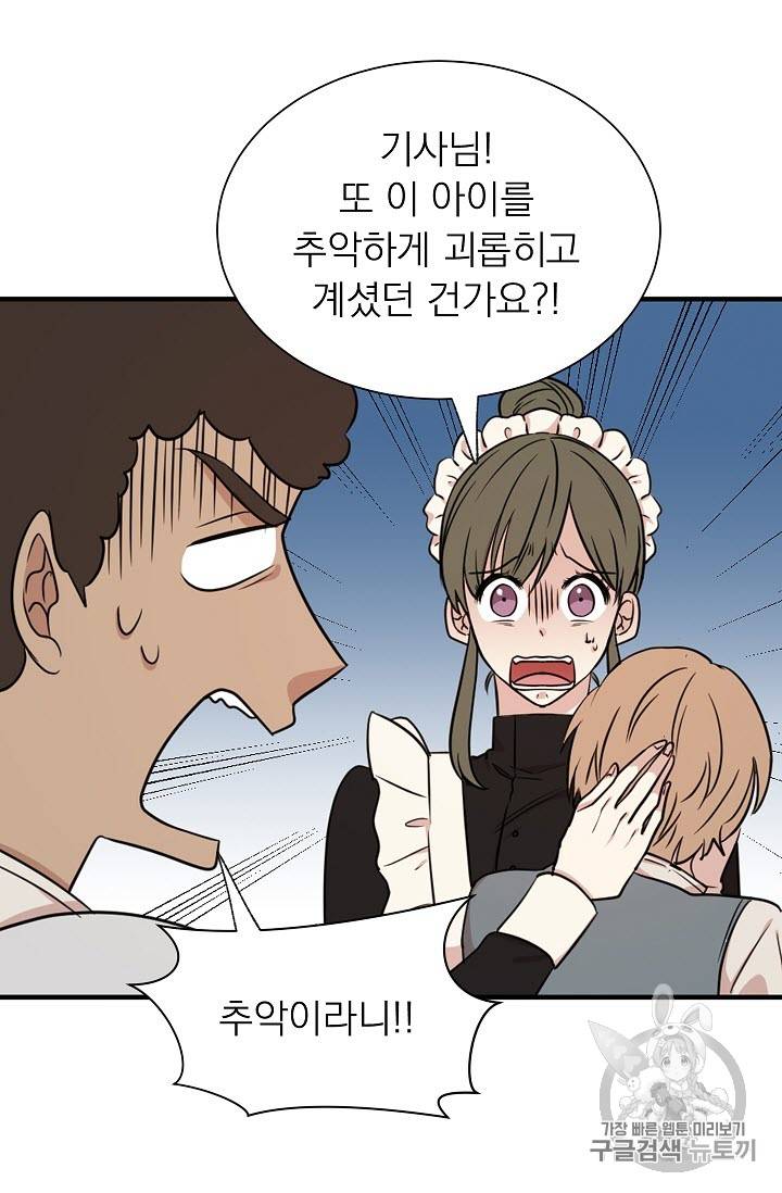 황제엔딩으로 가겠습니다 11화 2