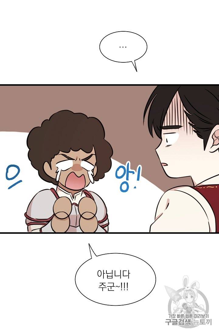황제엔딩으로 가겠습니다 11화 3