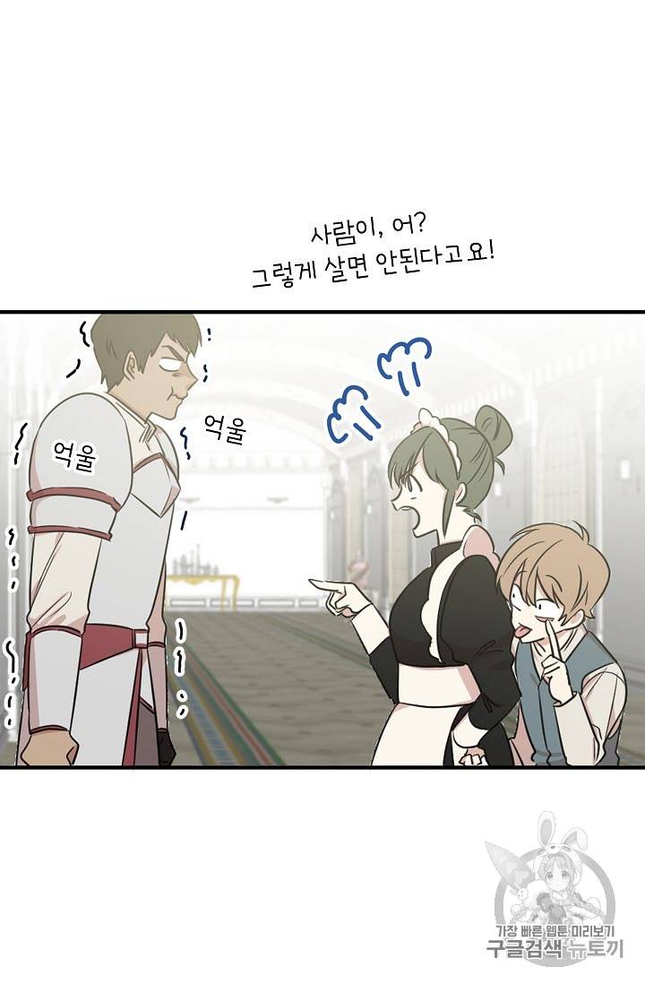 황제엔딩으로 가겠습니다 11화 6