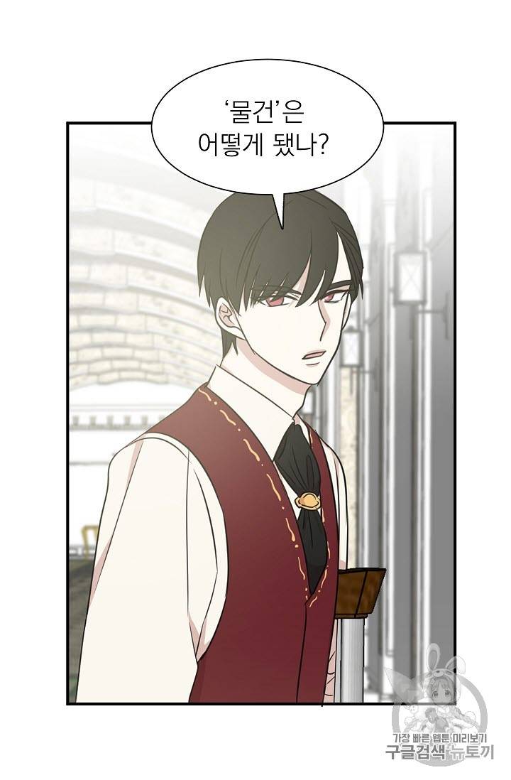 황제엔딩으로 가겠습니다 11화 8