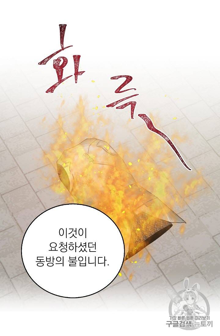 황제엔딩으로 가겠습니다 11화 10