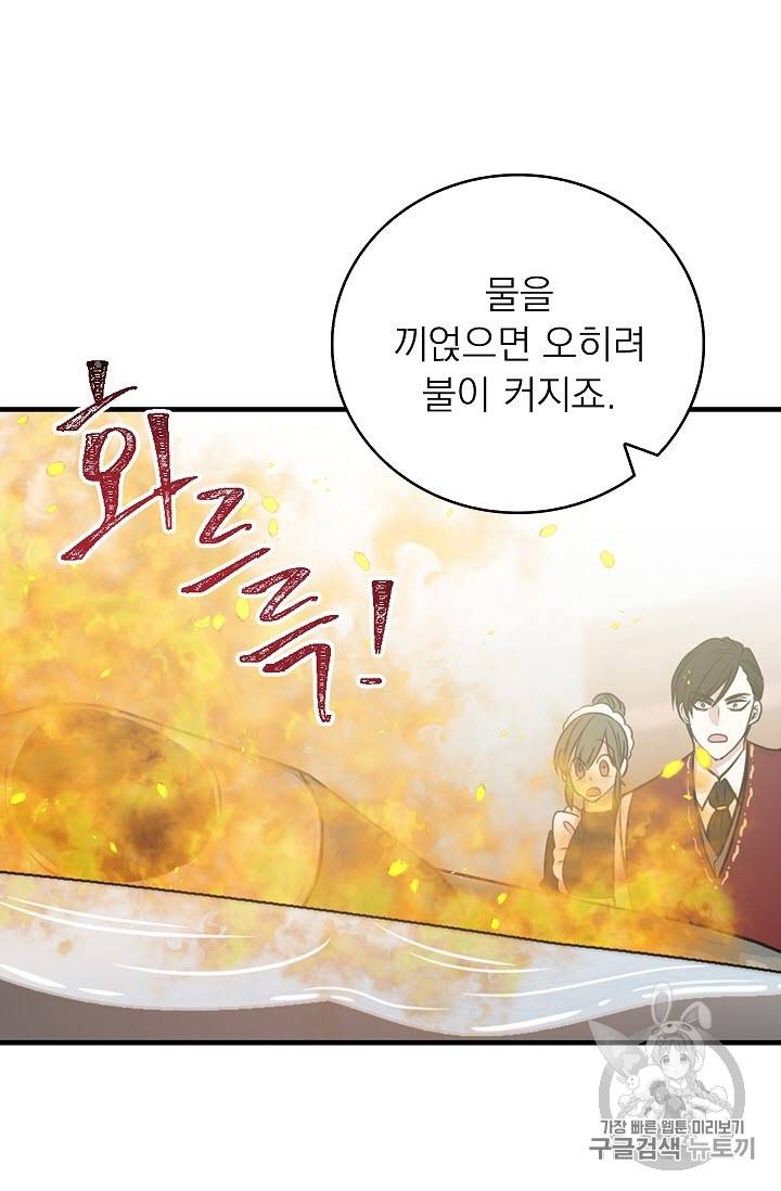황제엔딩으로 가겠습니다 11화 12