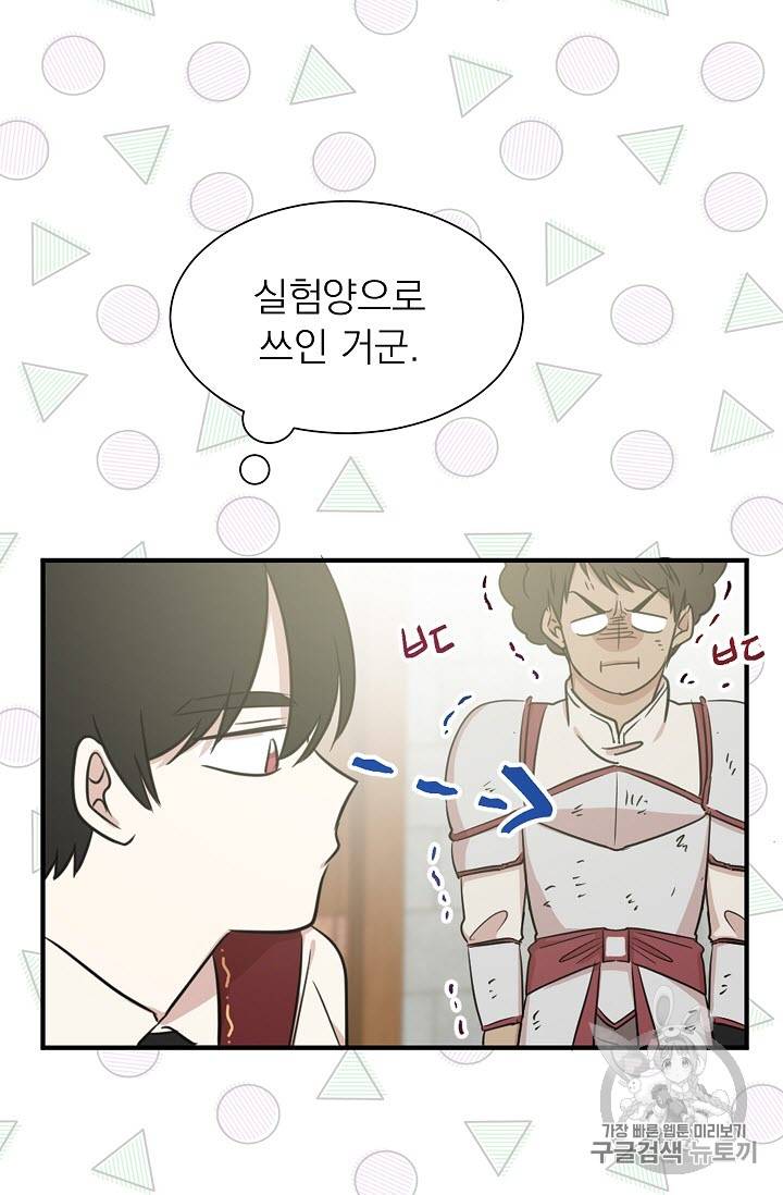 황제엔딩으로 가겠습니다 11화 13