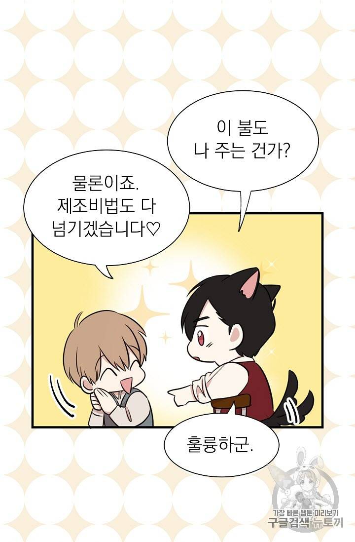 황제엔딩으로 가겠습니다 11화 19