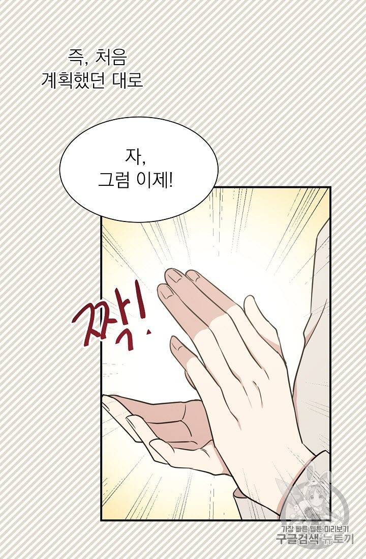 황제엔딩으로 가겠습니다 11화 20
