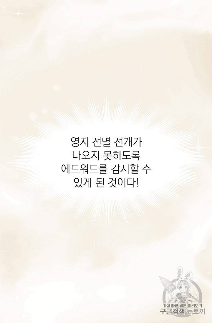 황제엔딩으로 가겠습니다 11화 21