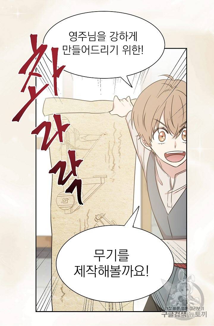 황제엔딩으로 가겠습니다 11화 22