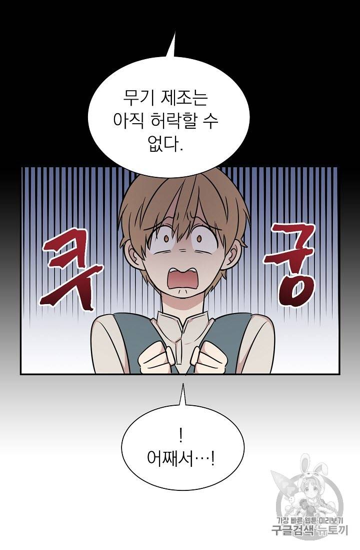 황제엔딩으로 가겠습니다 11화 24
