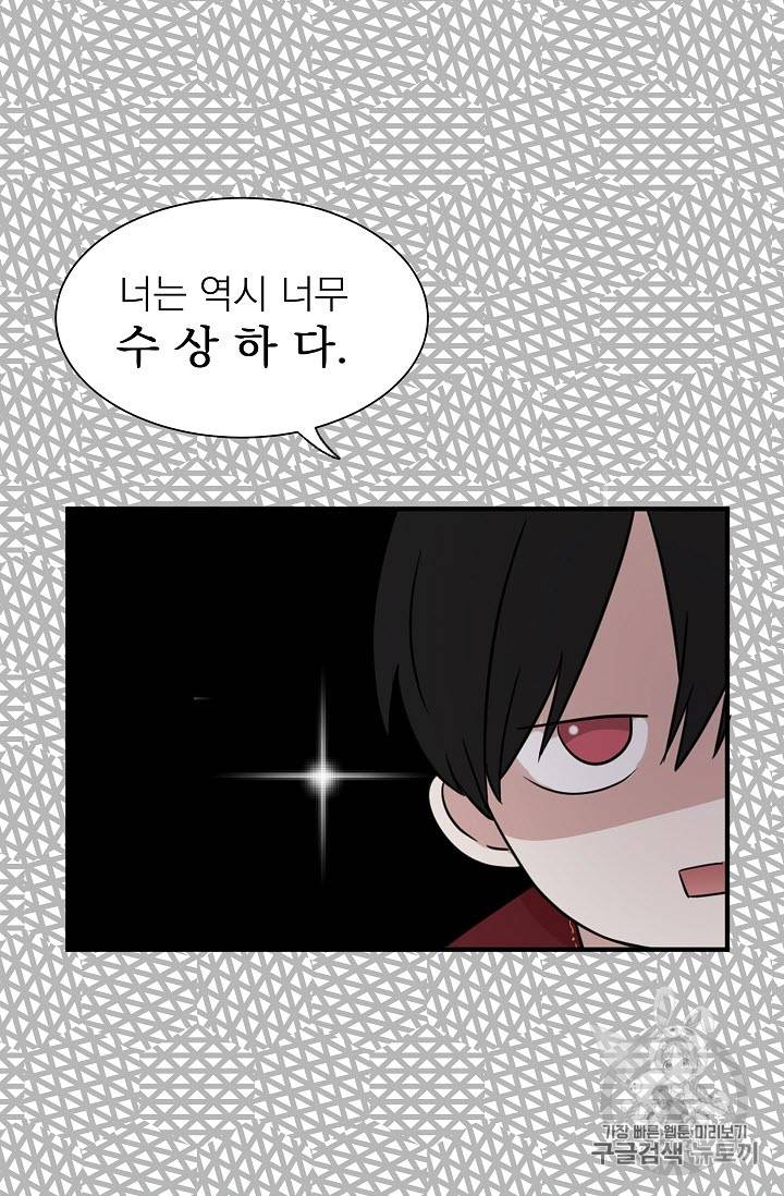황제엔딩으로 가겠습니다 11화 25