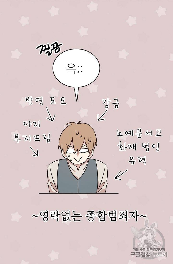 황제엔딩으로 가겠습니다 11화 26