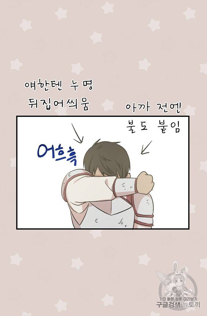 황제엔딩으로 가겠습니다 11화 27