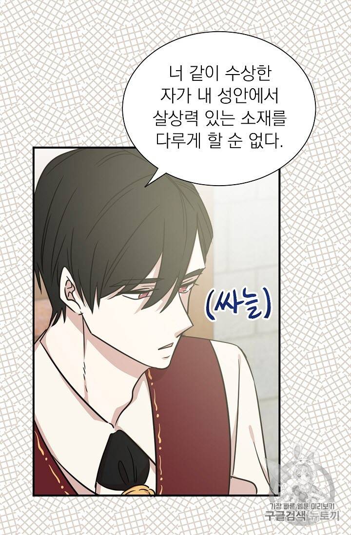 황제엔딩으로 가겠습니다 11화 28