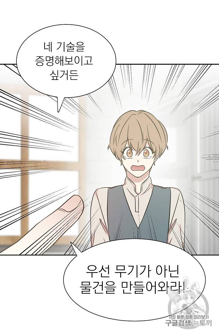 황제엔딩으로 가겠습니다 11화 29