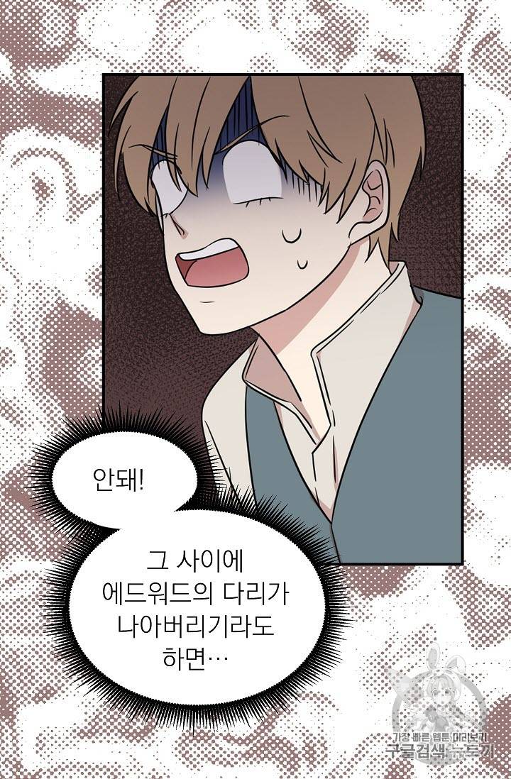 황제엔딩으로 가겠습니다 11화 30