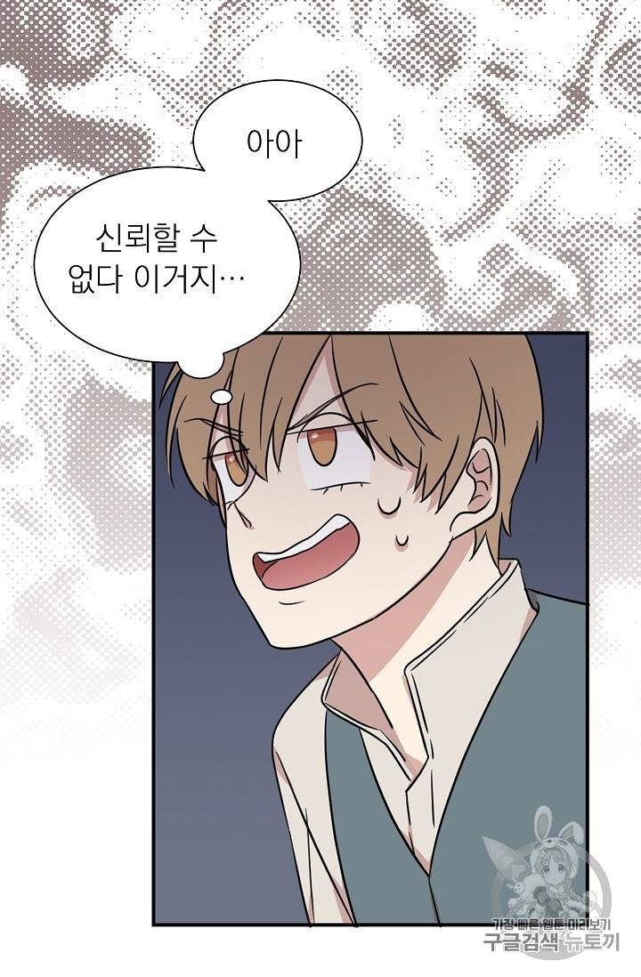 황제엔딩으로 가겠습니다 11화 32