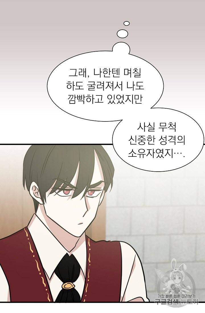 황제엔딩으로 가겠습니다 11화 33