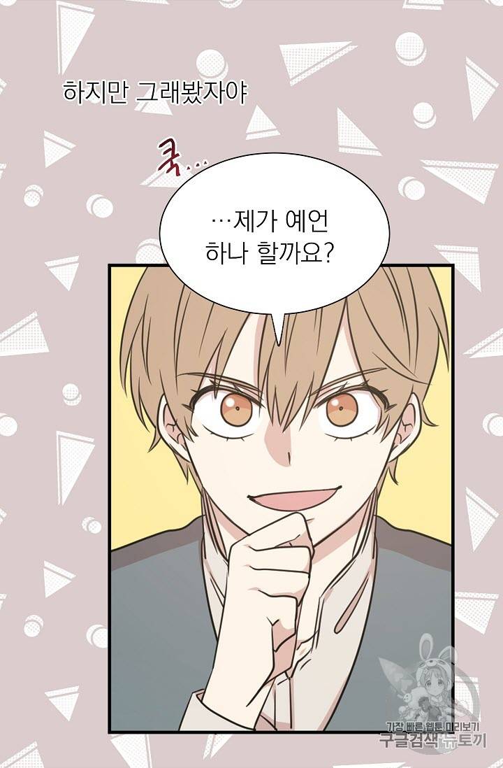 황제엔딩으로 가겠습니다 11화 34