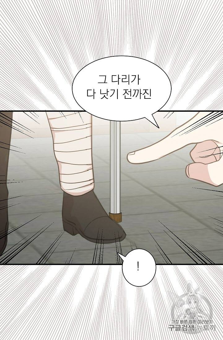 황제엔딩으로 가겠습니다 11화 36