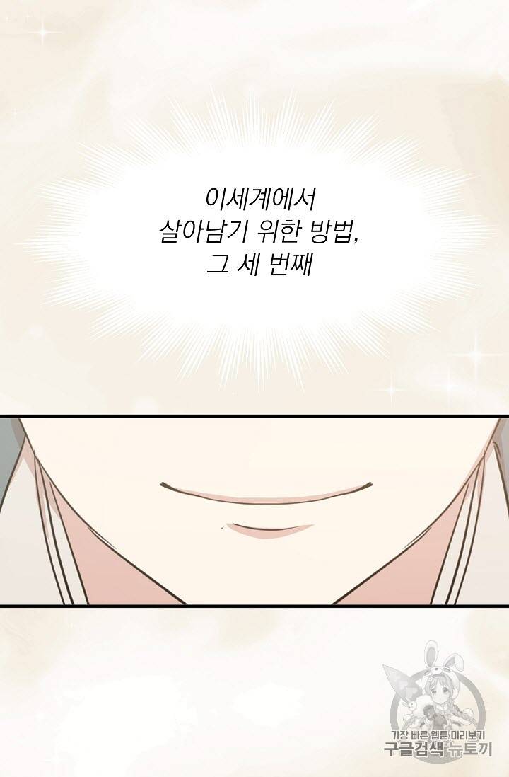 황제엔딩으로 가겠습니다 11화 37