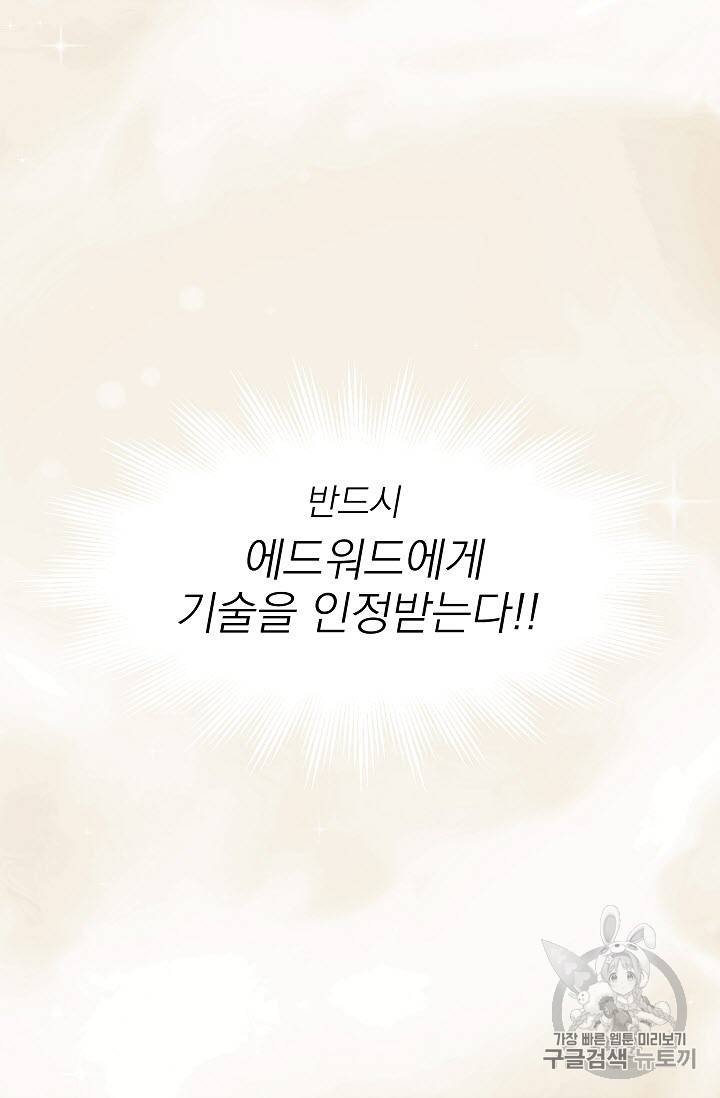 황제엔딩으로 가겠습니다 11화 38