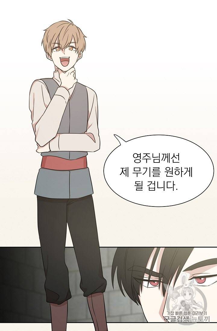 황제엔딩으로 가겠습니다 11화 39