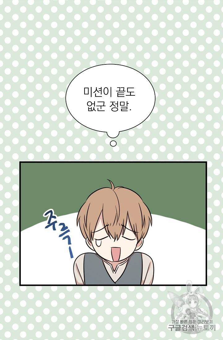 황제엔딩으로 가겠습니다 11화 40