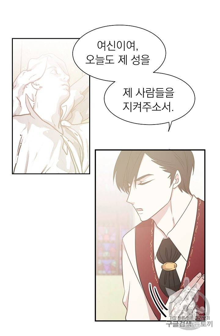 황제엔딩으로 가겠습니다 11화 42