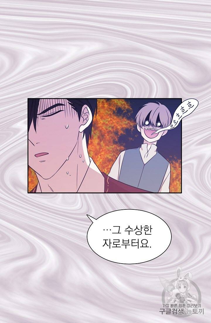 황제엔딩으로 가겠습니다 11화 44