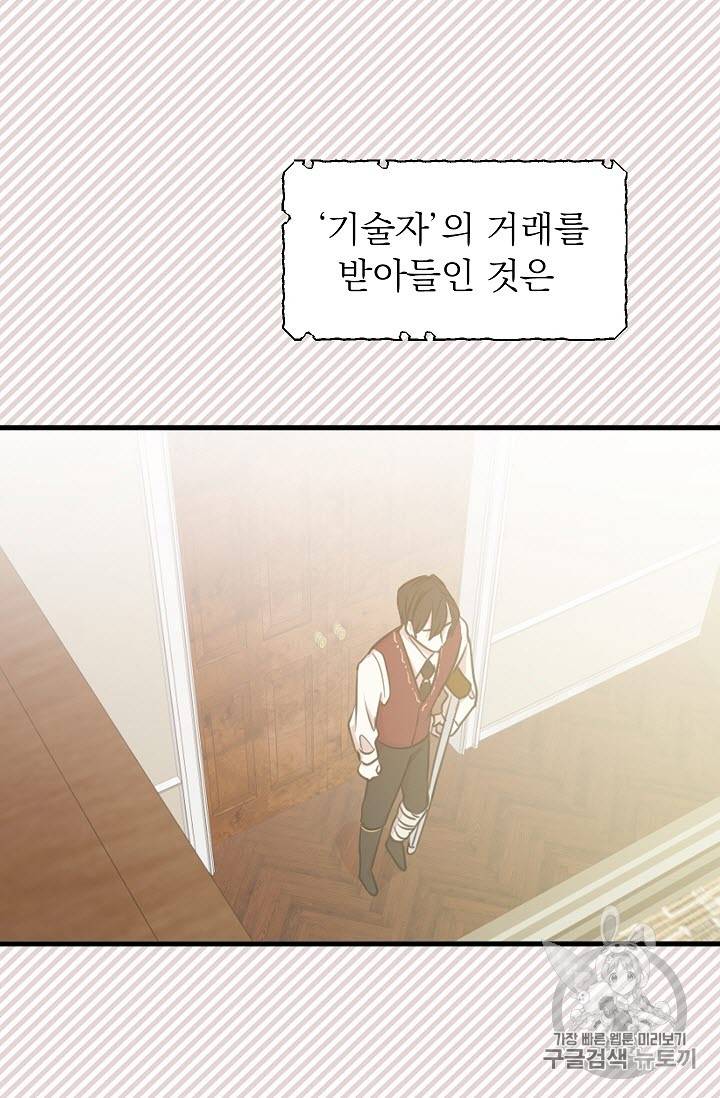 황제엔딩으로 가겠습니다 11화 45
