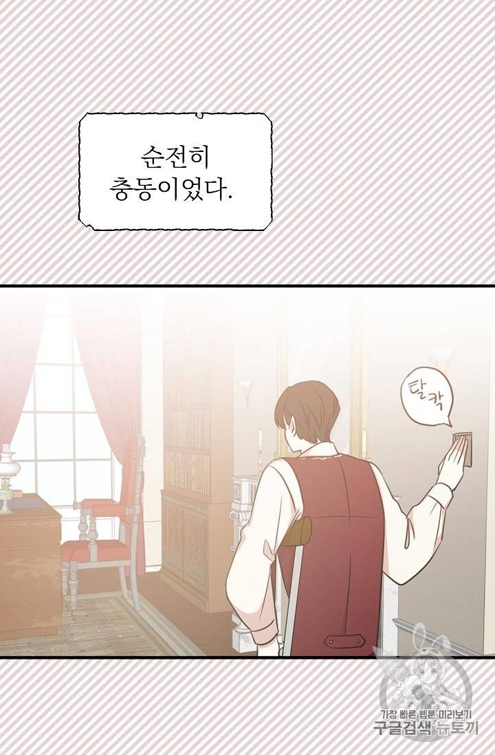 황제엔딩으로 가겠습니다 11화 46
