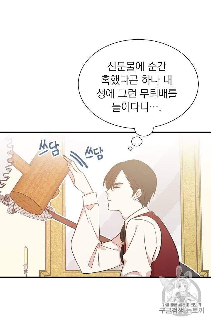 황제엔딩으로 가겠습니다 11화 48