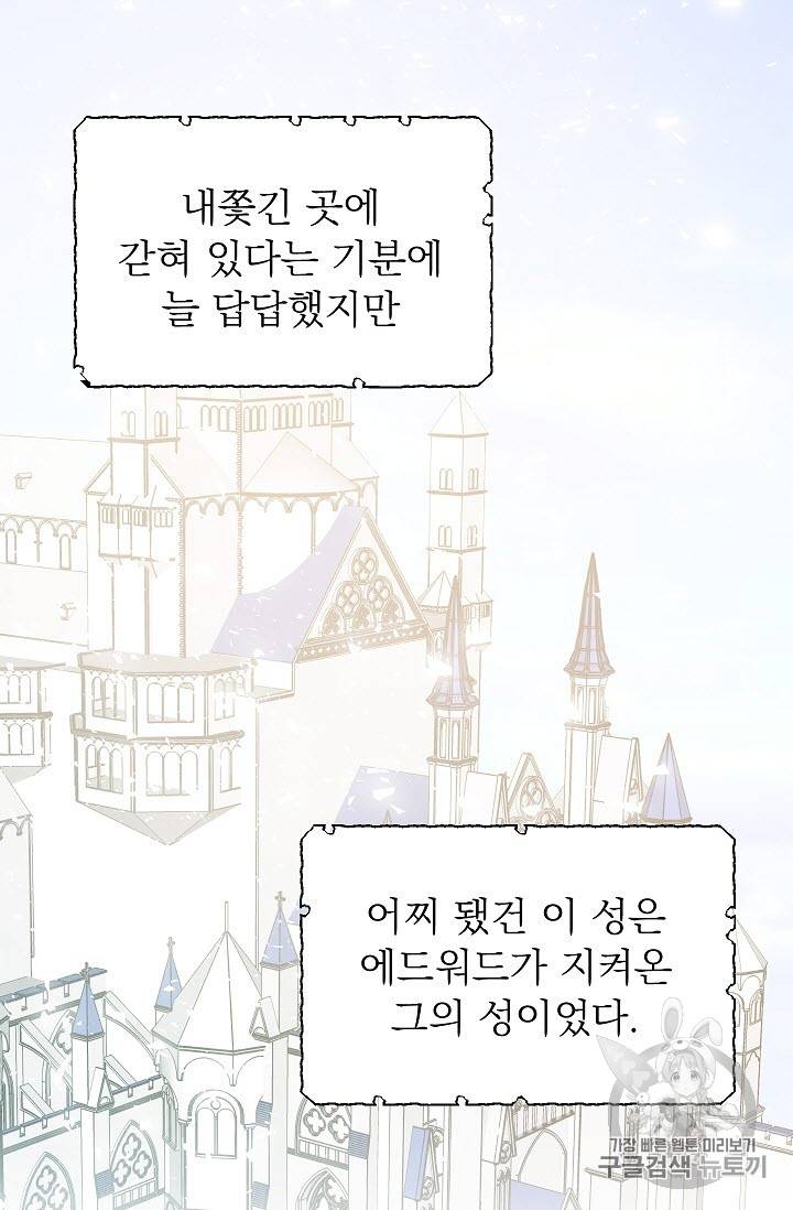 황제엔딩으로 가겠습니다 11화 49