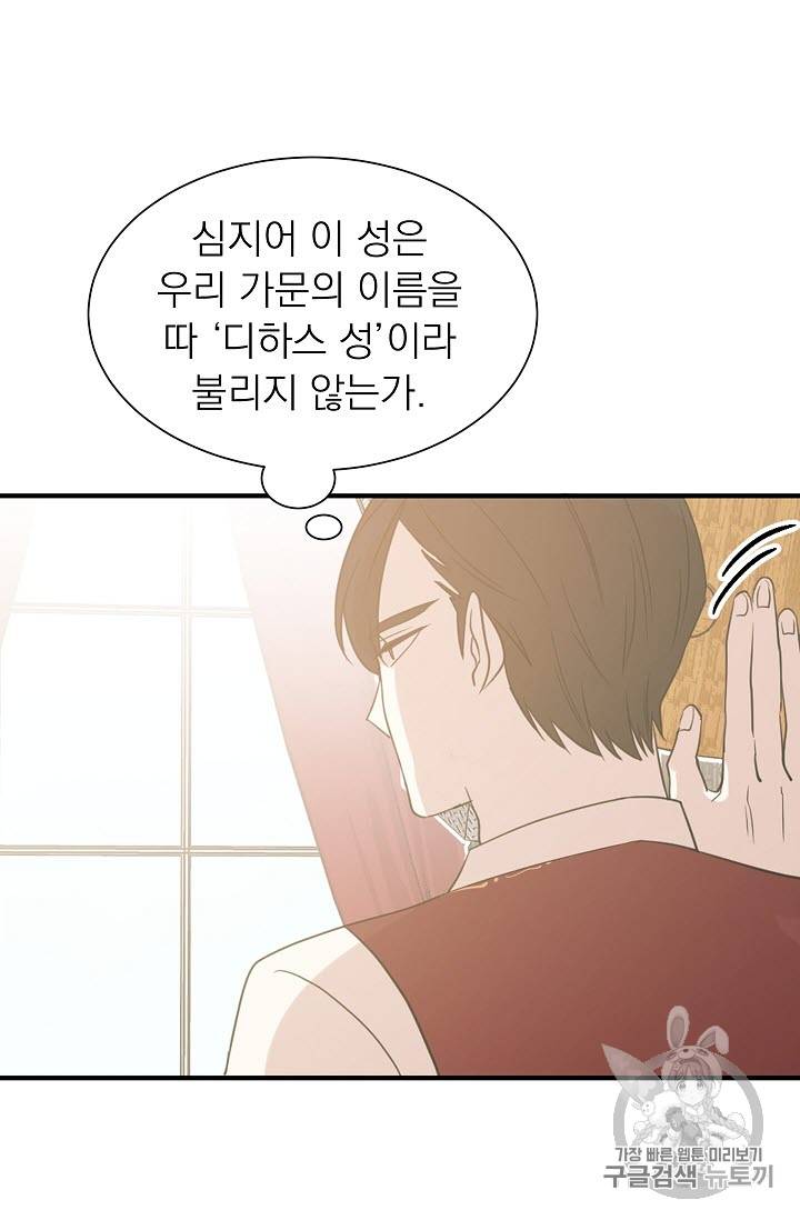 황제엔딩으로 가겠습니다 11화 50