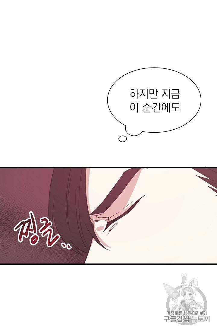황제엔딩으로 가겠습니다 11화 51