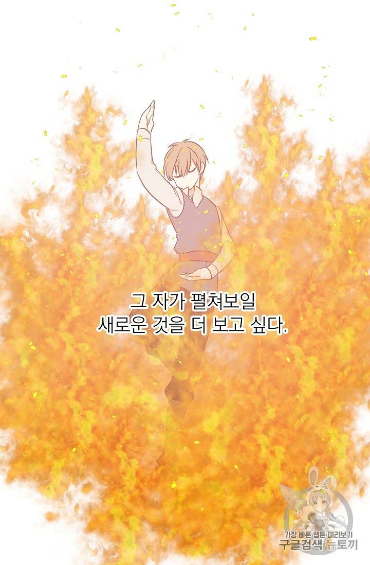 황제엔딩으로 가겠습니다 11화 52