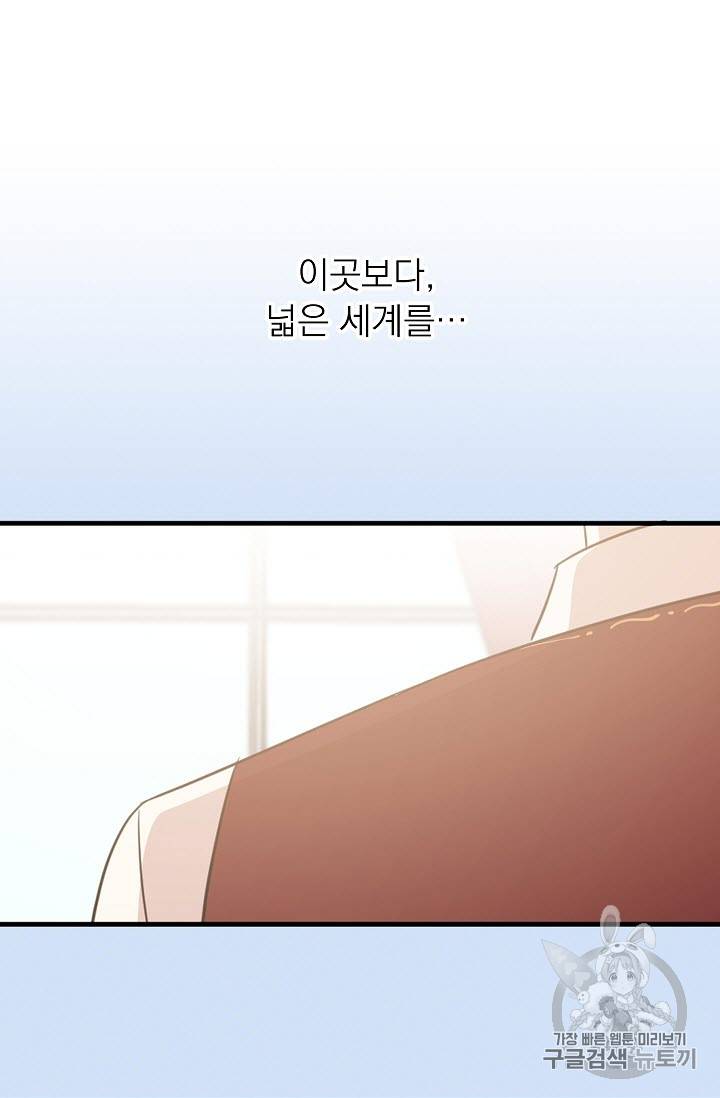 황제엔딩으로 가겠습니다 11화 53