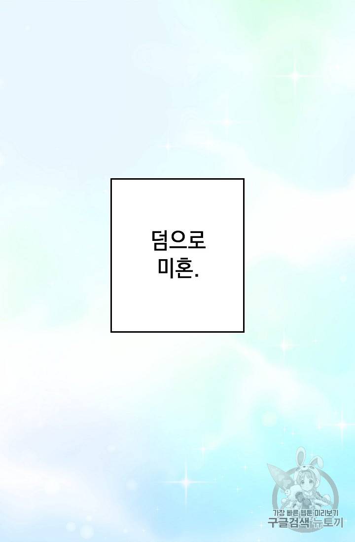 리벤지 웨딩 2화 6