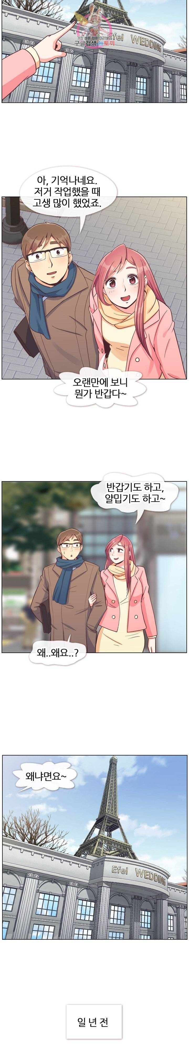 잔망스러운 정주임 86화 2