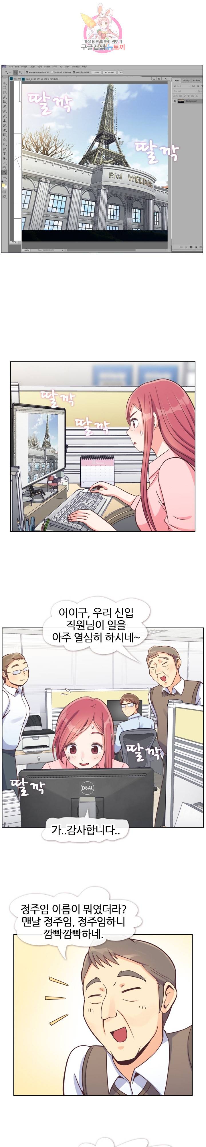 잔망스러운 정주임 86화 3